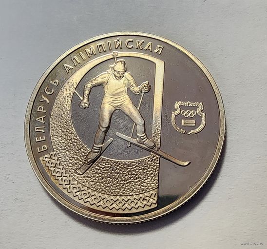 Беларусь 1 рубль 1997 Биатлон