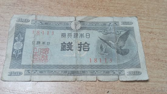 10 сен 1947 года Японии 18113