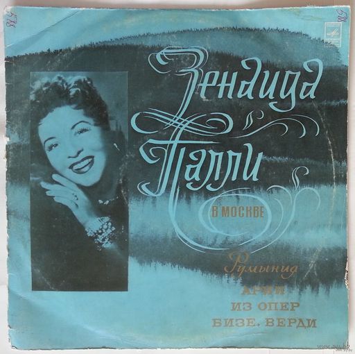 LP Зенаида Палли – Зенаида Палли В Москве (1973)