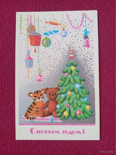 С Новым Годом! Победина 1985 г. Чистая. Кр.1