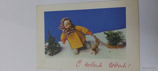 С новым годом! 1968г не подписана