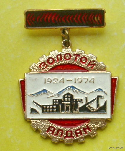 Золотой Алдан. 047.