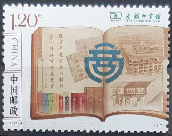 2017 Коммерческая пресса Китай