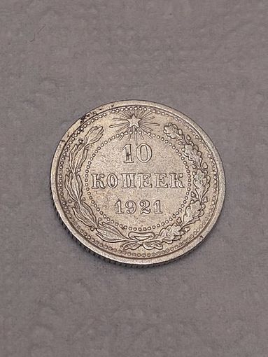 10 копеек 1921 Люкс.