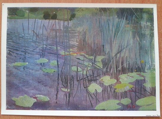 Рылов  А. А. Река Вятка. Этюд. 1974 г