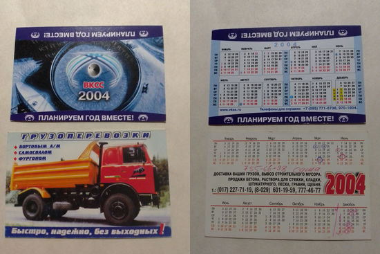 Карманные календарики. 2004 год