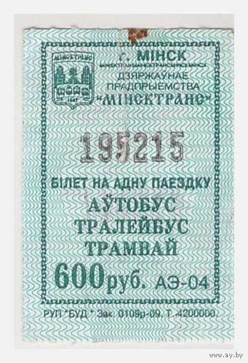 Билет на проезд в автобусе, троллейбусе, трамваи Минск