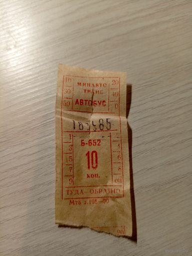 Талон на проезд БССР\7