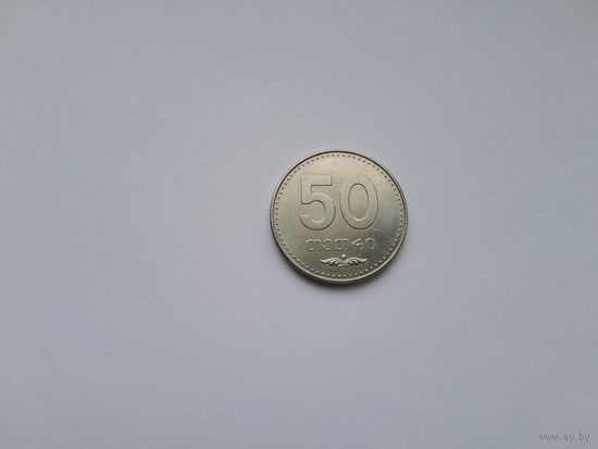 50 тетри 2006 года. Грузия.