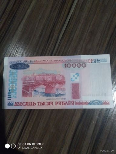 10 рублей Беларусь 2000 год