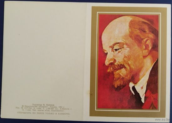 Ленин. 1984 г.