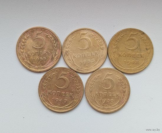 5 копеек СССР до реформы
