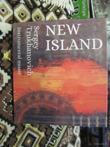 CD: Sergey Trukhanovich. New Island. Торги!
