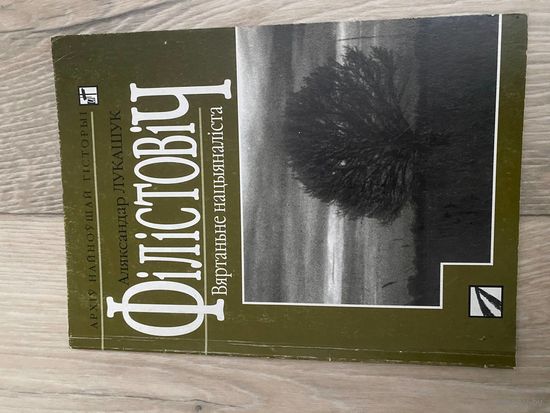 Книги по истории белорусского коллаборационизма