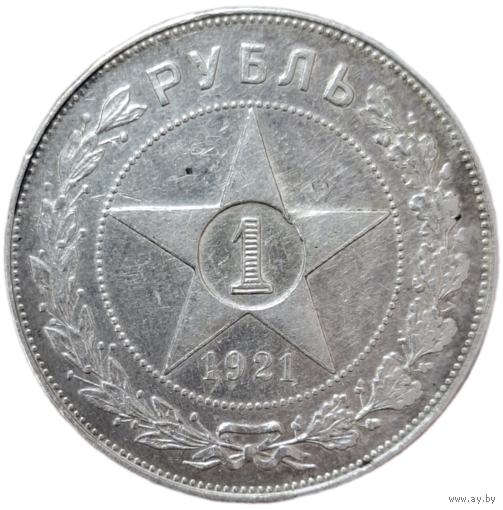 Рубль 1921  в шикарном состоянии