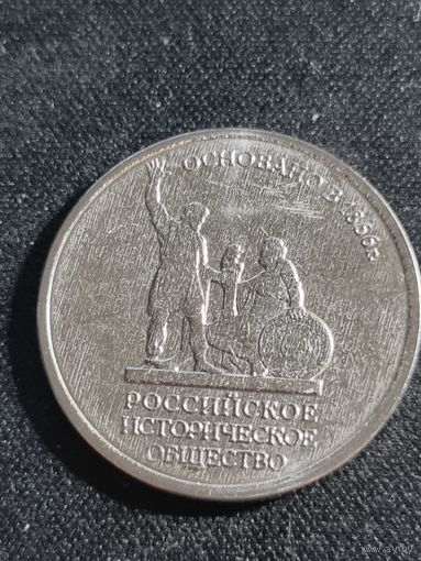 РОССИЯ 5 рублей 2016 Российское историческое общество Unc ММД