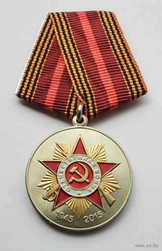 70 лет Победы в Великой Отечественной войне 1941-1945 гг.