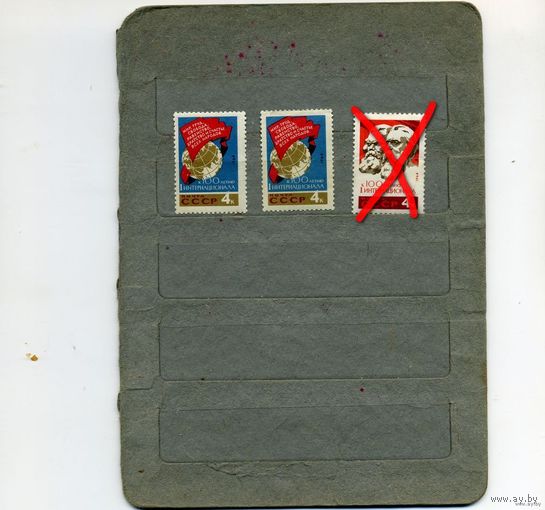 СССР, 1964, 100 лет ИНТЕРНАЦИОНАЛУ   , 3м ,  чистая  по 30 коп шт