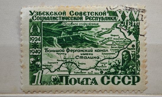Марка 1949 год  СССР