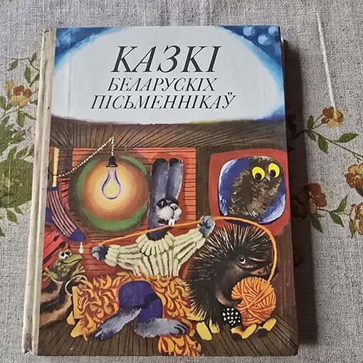 Казкі беларускіх пісьменнікаў