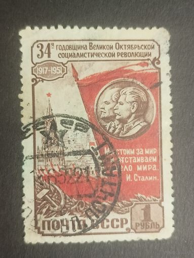 1951 СССР. 34 года Великой Октябрьской Социалистической Революции