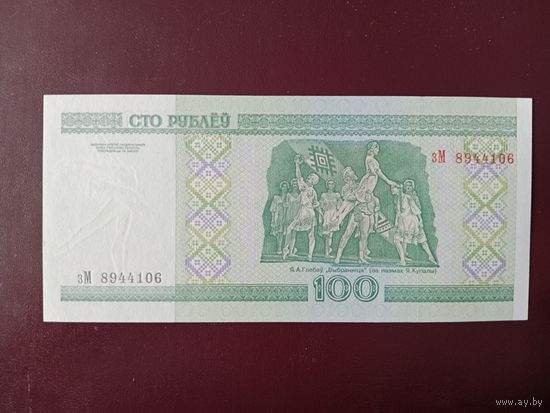 100 рублей 2000 год (серия зМ) UNC