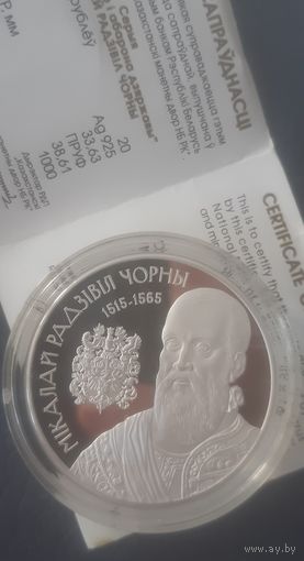 Радивил Черный. 20 рублей. Банк. Редкая монета. С рубля!!!