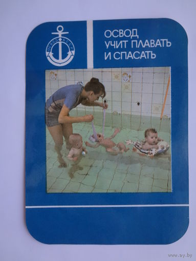 Календарик 1988 г.  ОСВОД учит плавать и спасать.