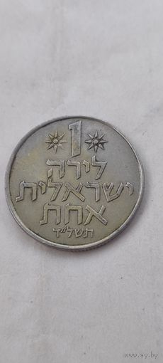 Израиль 1 лира