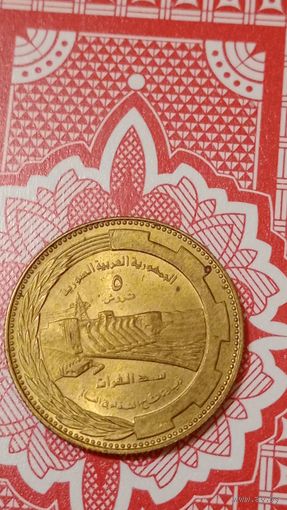 Сирия 5 пиастров 1976 ФАО unc.