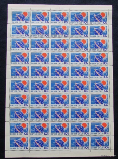 СССР 1965 г.  Международный год спокойного солнца  ЛИСТ MNH