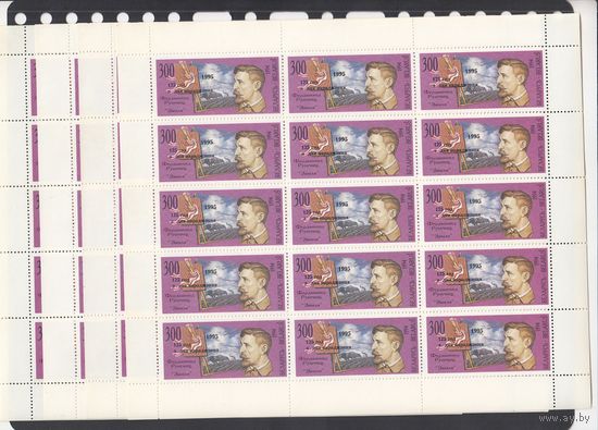 Фердинанд Рущиц НАДПЕЧАТКА Живопись 1995 Беларусь 1 м зуб Х 60  = 4 листа Лот