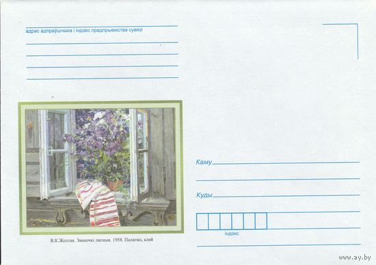 Беларусь 2015 НМХК Жолток Колокольчики лесные (к4)