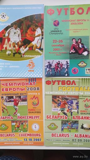 Беларусь Голландия и другие программы футбол