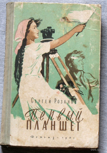 Первый планшет