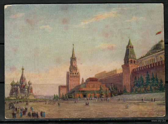 Открытка. Б Яковлев" Московский Кремль. Красная площадь в летний день"(Ж)