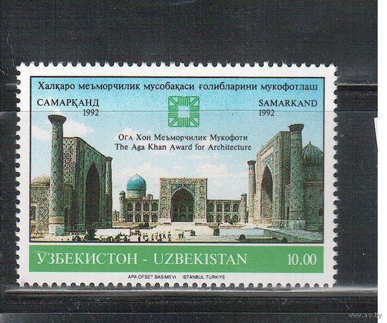 Узбекистан-1992 (Заг.5) ** , Самарканд