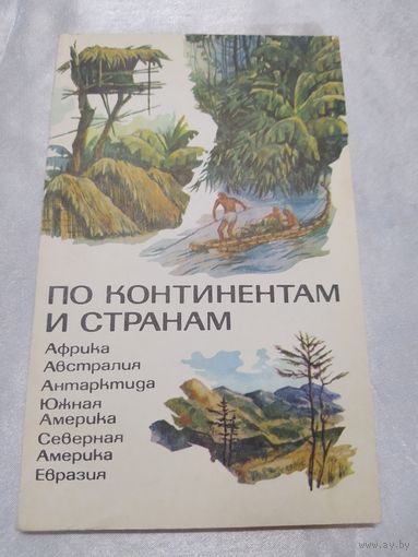 По континентам и странам