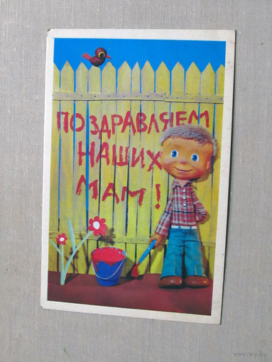 С025-02-0263 Открытка Поздравляем наших мам 8 марта Фото Воронин 1973  Подписана