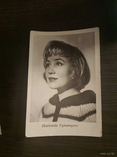 Артисты Румянцева