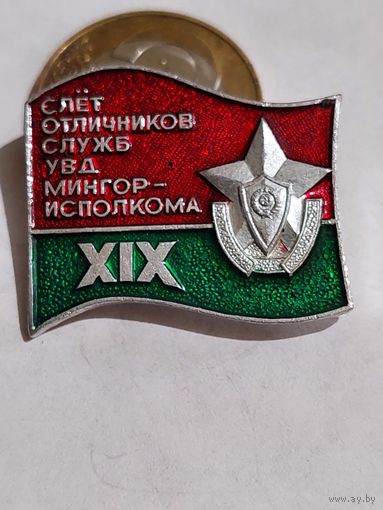 Значок " 19 слет отличников УВД "