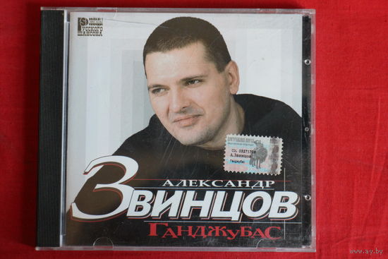 Александр Звинцов - Ганджубас (2003, CD)