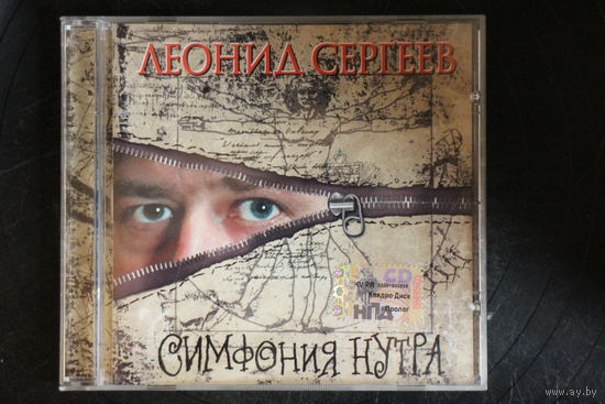 Леонид Сергеев – Симфония Нутра (2001, CD)