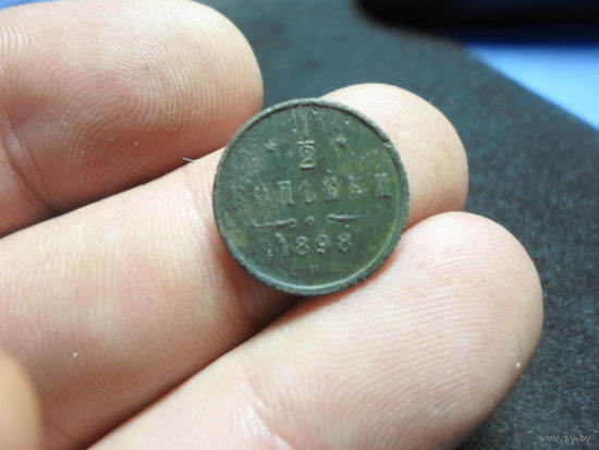 1/2 копейки 1898 г. Российская Империя