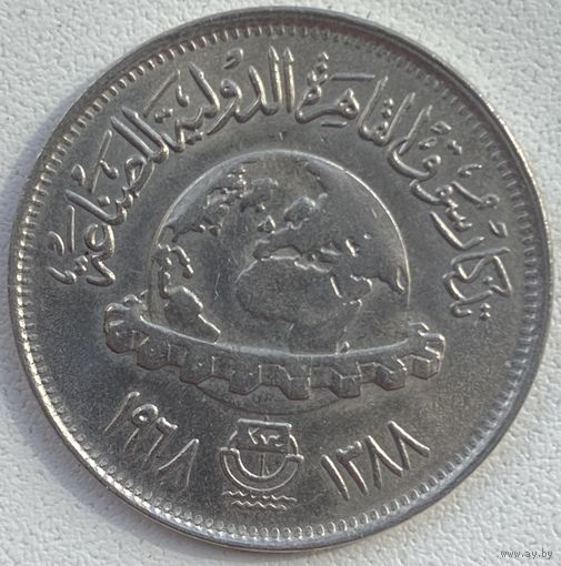 Египет 5 пиастров 1968 г. Международная промышленная ярмарка