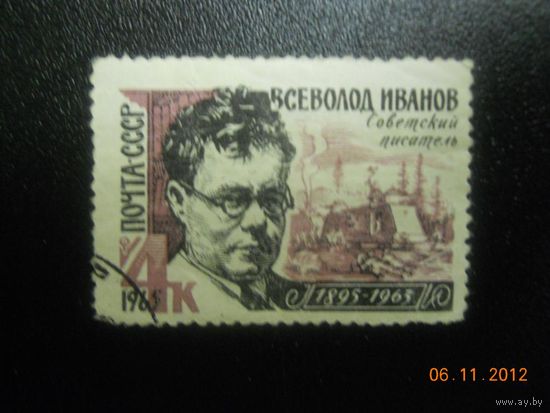 СССР,1965,Mi#3080,писатель Всеволод Иванов,гашеная
