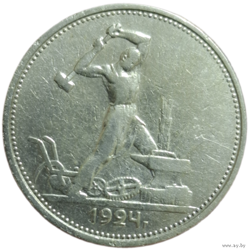 Полтинник 1924 ТР