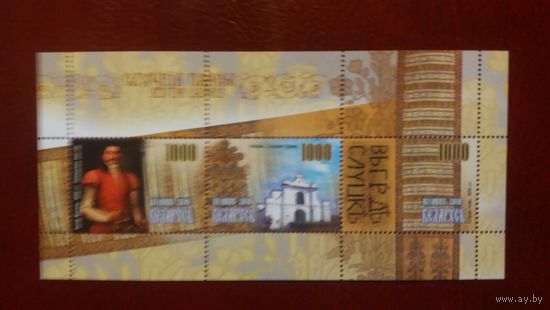 РБ 2010 бл Слуцкие поясы
