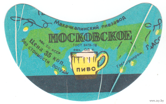 Этикетка пиво Московское Россия СБ701