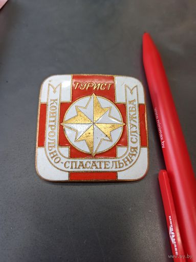 Знак Турист Контрольно-спасательная служба СССР, тяжелый